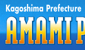 Kagoshima prefecture Amami Park