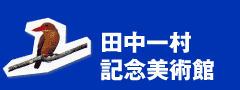 �c���ꑺ�L�O���p��