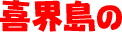 ��E����